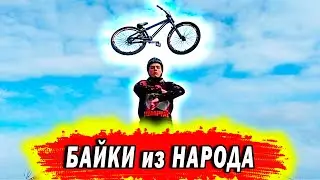 БАЙКИ из НАРОДА #2 NS Bikes Decade