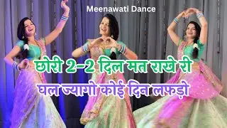 Viral Meenawati song | Chhori 2-2 Dil mat rakhe | छोरी 2-2 दिल मत राखे री #meenageet #meenasong