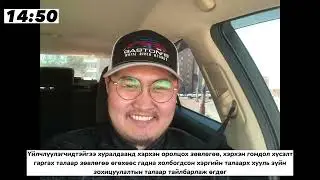 Наадмын дараахь ажлын эхний өдрөө богино хэмжээний видео болгон гаргалаа. Маш их ажлууд амжуулсан.