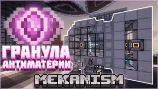 АНТИМАТЕРИЯ ※ СВЕРХКРИТИЧЕСКИЙ ФАЗОВРАЩАТЕЛЬ ▴ TechnoMysticRPG1.20.1 •#19• МАЙНКРАФТ СЕРВЕР С МОДАМИ