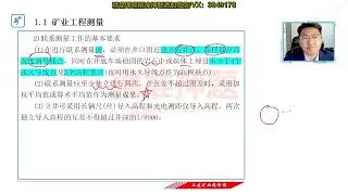 5 5、1 1 矿业工程测量（三） 1