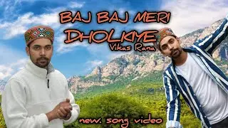MERI DHOLKIYE !{Vikas Rana} Himachal{ latest full video} songs