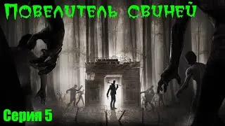 Повелитель свиней | 7 Days to Die