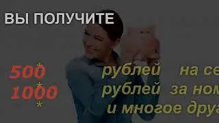 МОБИЛЬНАЯ СВЯЗЬ. ПРОСТО ОТЛИЧНАЯ!! Попробуй сам бесплатно.