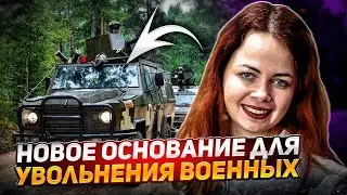 Увольнение с военной службы в Украине, последние изменения