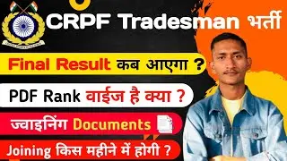 CRPF Tradesman Final Result 2024 , Cut Off || Crpf driver cut off #crpf_tradesman_final_result