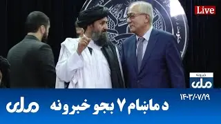 RTA Pashto News | د ماښام اوو بجو خبرونه