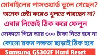 Hard Reset Your Samsung SM - G5321F || Hard Reset Your All Samsung Models Phone 2019 || Bangali T TT