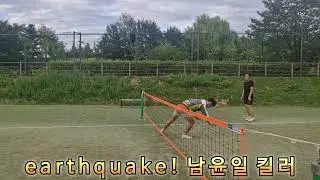 족구영상 earthquake! 남윤일 킬러! JOK GU KOREA