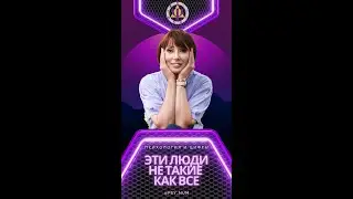 Эти люди не такие как все