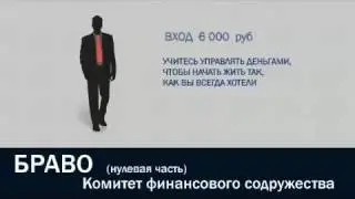 Презентация проекта КФС БРАВО