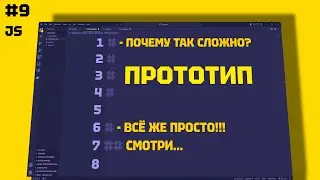 Прототип в js