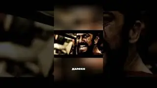 300 спартанцев