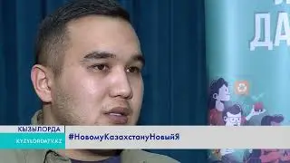 #КЫЗЫЛОРДИНЦЫ // САБЫРЖАН КЕНШИЛИК // НОВОМУ КАЗАХСТАНУ - НОВЫЙ Я //