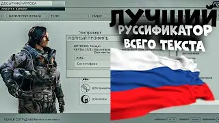 Starfield installation of the BEST Russifier (🇷🇺)