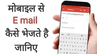 Email kaise bhejte hai | Mobile se email kaise bhejte hai | How to send email on mobile