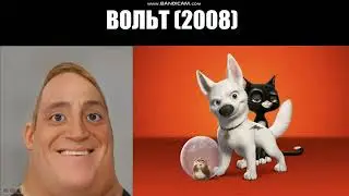 ТВОЙ ЛЮБИМЫЙ МУЛЬТФИЛЬМ ЧАСТЬ 2 (СТАРЕЮЩИЕ ЛИЦА)