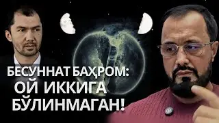 Abror Muxtor Aliy - Bahs, Live (21-Fevral 2025) Бесуннат Баҳром - Ой иккига бўлинмаган