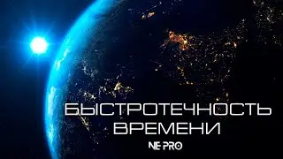 NE PRO - Быстротечность времени #новинки клипов 2024 #музыкальные новинки #музыка