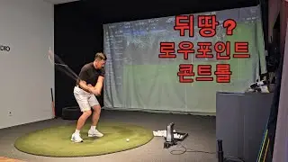 뒤땅? 로우포인트 콘트롤