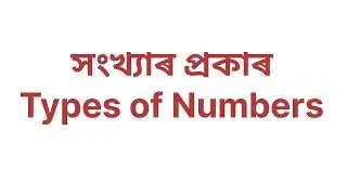 ADR 2.0 Maths Class 1: সংখ্যাৰ প্ৰকাৰ || types of numbers @Adr_maths