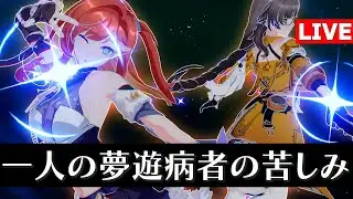 崩壊3rd第二部「一人の夢遊病者の苦しみ」幕間のストーリーやってく