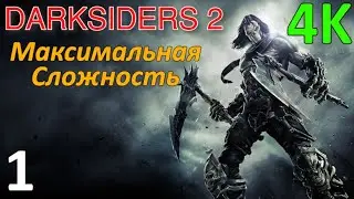 Darksiders 2 Professional Walkthrough Part 1 - Veil/Boss War/Forged Grounds/Trackstone (C)