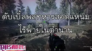 SQUAD : ดับเบิ้ลพลปืนเล็กชุดยิง ข. กับภารกิจสอดแหนมสุดอันตราย