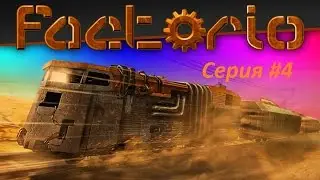 Factorio Серия #4 Автоматизация