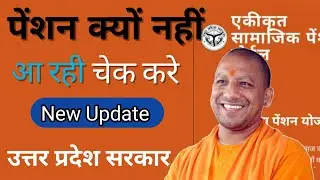 Pension status Kaise check Kare up 2023 | Old Age Pension status Kaise check Kare up | Ram Kishan J.