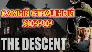 THE DESCENT-САМЫЙ СТРАШНЫЙ ХОРРОР