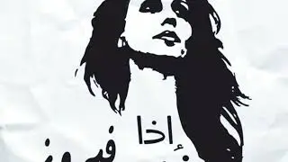 Fairuz Flip
