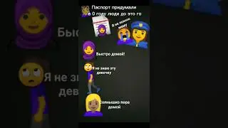Паспорт придумали в 0 году люди до это го