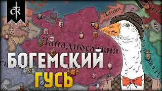 Западная Славия #2 | Crusader Kings 3