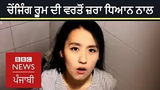 Problem of spy cam porn in South Korea | BBC NEWS PUNJABI