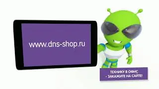 Рекламный ролик DNS  - техника в офис. Студия PICART