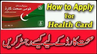 How to Apply for Health Card | Sihat Card Registration through android app | Vision of PM Imran Khan