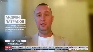 Комментарии в прямом эфире РКБ о катастрофе самолёта Сухой Суперджет 100 в Подмосковье