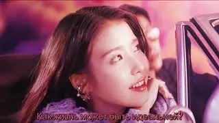 IU(아이유)  Strawberry moon (перевод на русский)