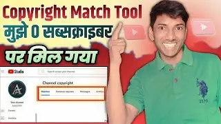 0 सब्सक्राइबर पर कॉपीराइट मैच टूल  | Youtube copyright match tool | copyright match tool