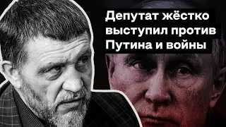 Депутат от КПРФ против Путина и войны. Его уволили