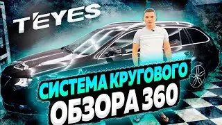Teyes CC3 360 в Skoda Superb. Круговой обзор. Установка. Настройка .