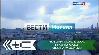 История заставок программы 