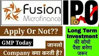 Fusion Microfinance IPO GMP today | Fusion Microfinance IPO analysis | Fusion Microfinance IPO