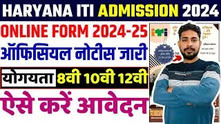 Haryana ITI Admission 2024 | Haryana ITI Admission 2024 Apply Online |  Haryana ITI Online Form 2024