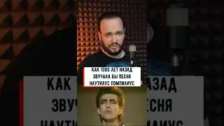 Наутилус Помпилиус НА ДРЕВНЕМ ЯЗЫКЕ - Я хочу быть с тобой 