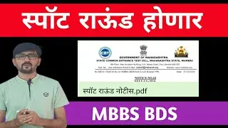स्पॉट राऊंड ची नोटीस आली