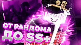 [YBA] ОТ РАНДОМ СКИНА ДО S+ ! СНОВА ТРЕЙДЫ | YBA ROBLOX, РОБЛОКС ЮБА