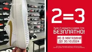 📢 Ексклузивна оферта в магазини SPORT DEPOT!