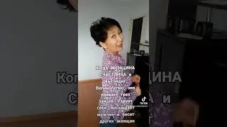 Когда ЖЕНЩИНА СЧАСТЛИВА и выглядит Великолепно.